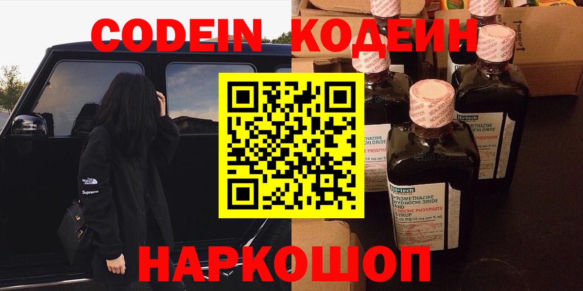 Ипатово  Кодеин напиток Lean (лин)  Codein Purple Drank  Вход с VPN 