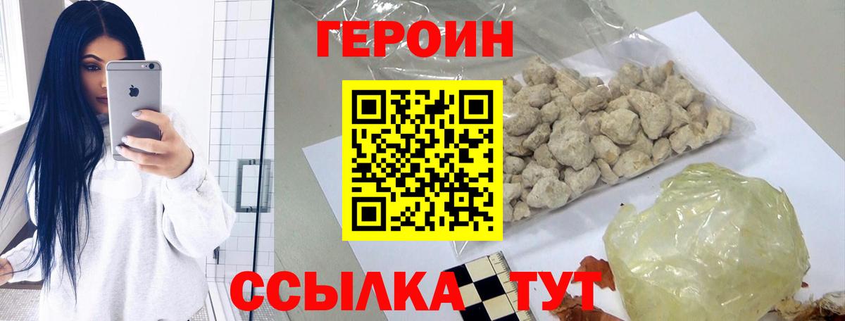 Героин Heroin Ипатово