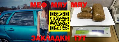мяу мяу мука Бийск