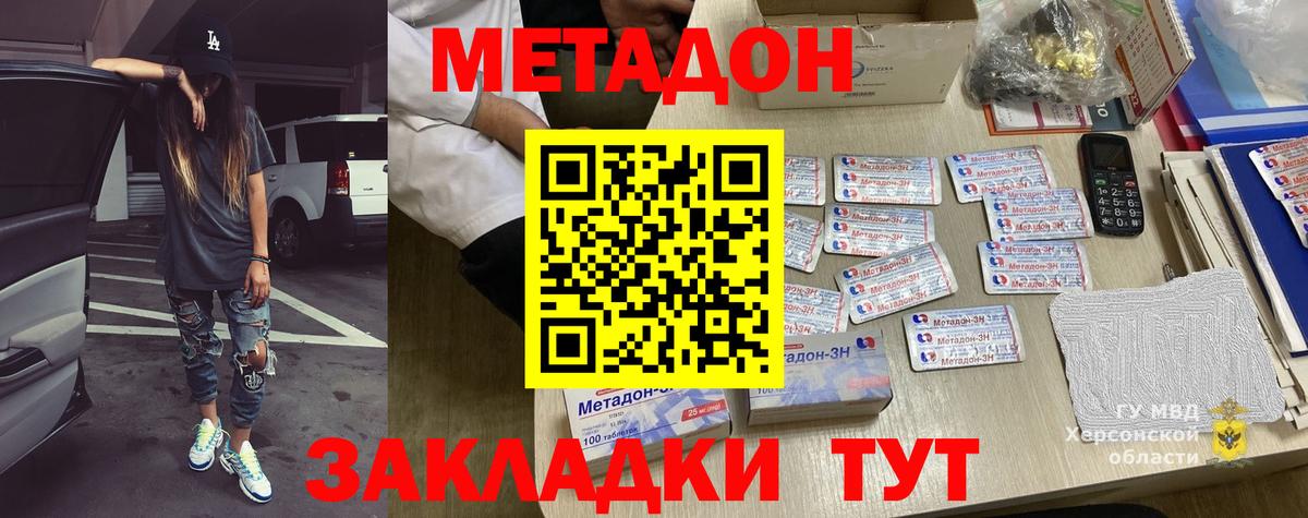 Метадон methadone Ипатово