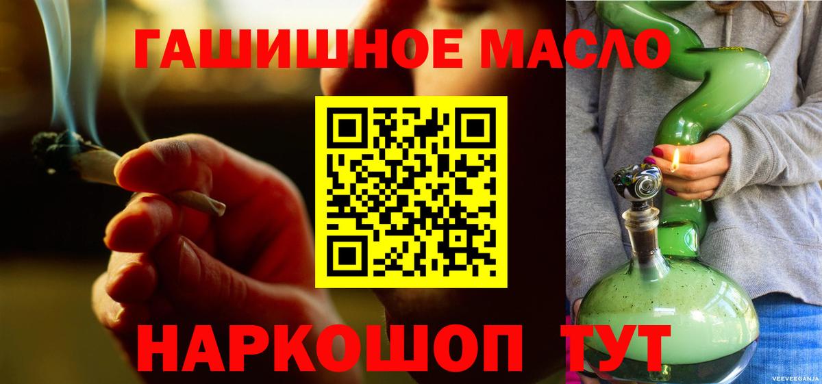 ТГК гашишное масло Ипатово